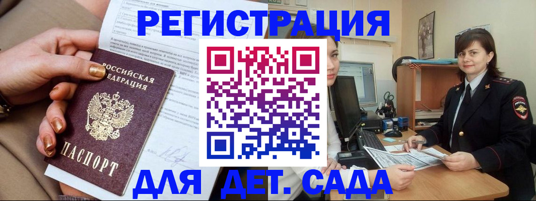 прописка для военкомата в Кусе