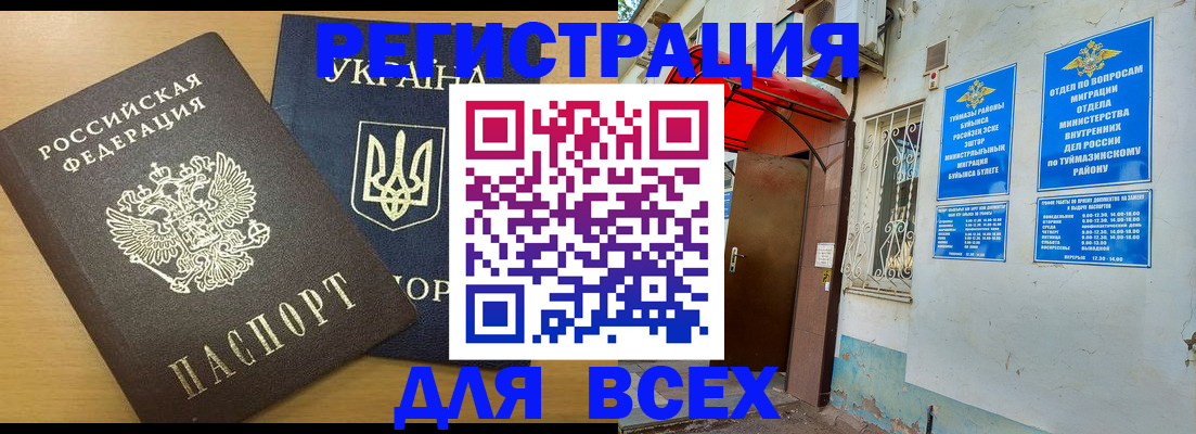 прописка для кредита в Кусе